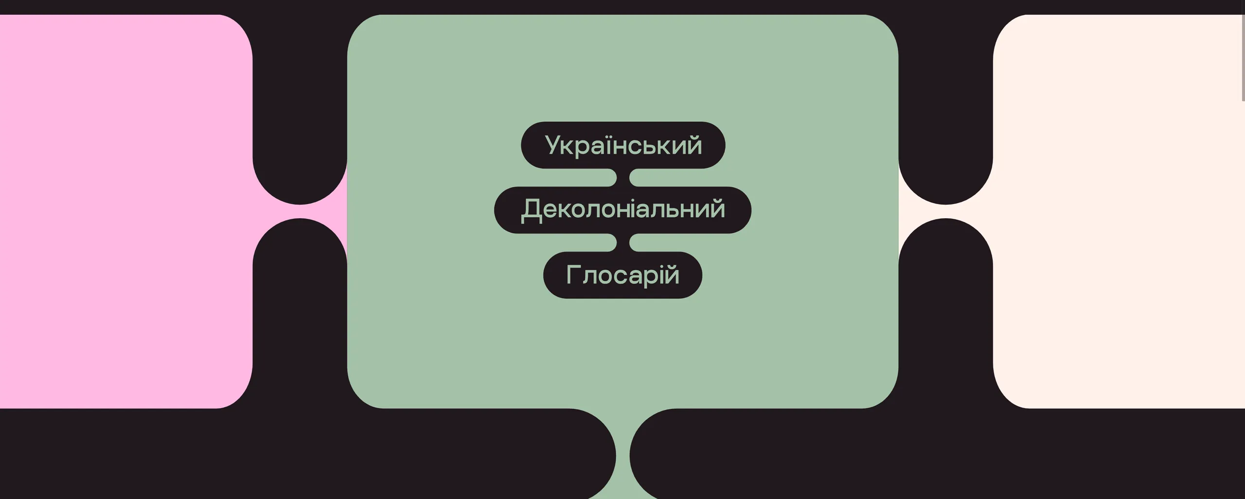 Ukrainian Decolonial Glossary logo